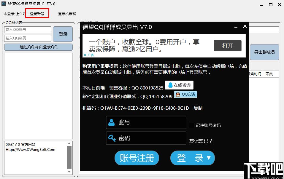 德望QQ群群成员导出软件下载,QQ群管理,QQ信息导出