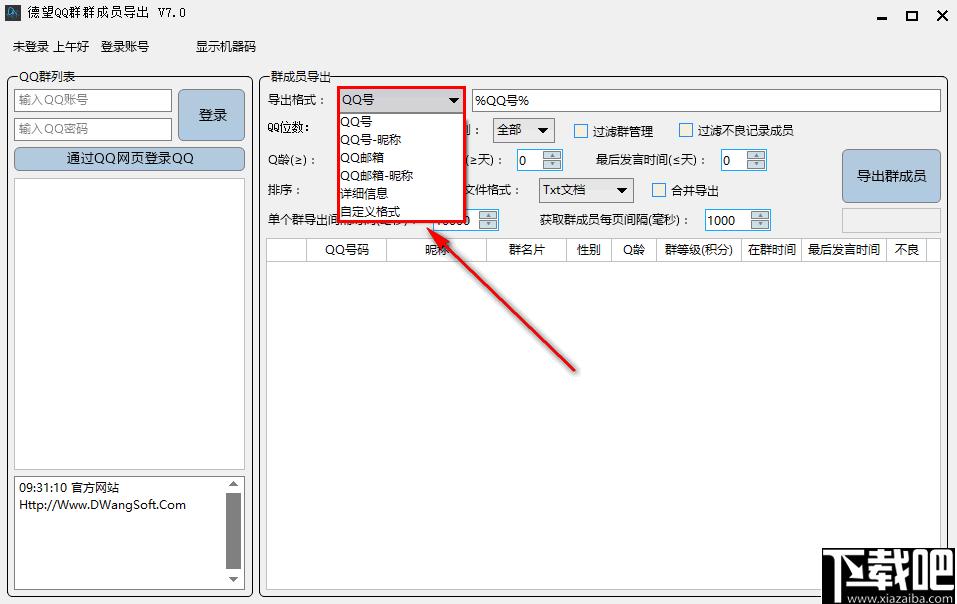 德望QQ群群成员导出软件下载,QQ群管理,QQ信息导出
