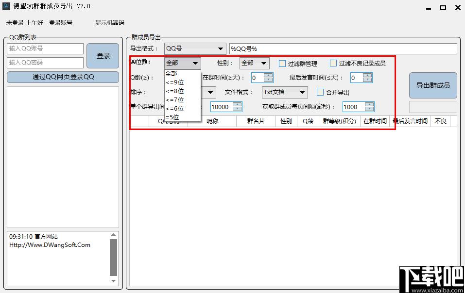 德望QQ群群成员导出软件下载,QQ群管理,QQ信息导出