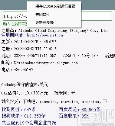 域名全信息下载,域名查询软件,域名查询