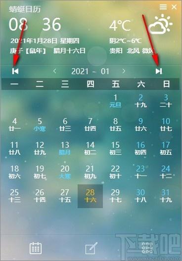 蜻蜓日历下载,蜻蜓日历电脑版,桌面应用日历软件