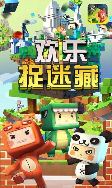 欢乐捉迷藏完整版下载,欢乐捉迷藏,捉迷藏游戏,益智游戏