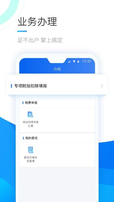 国家税务局个税app最新版下载,个人所得税,税务app,交税app