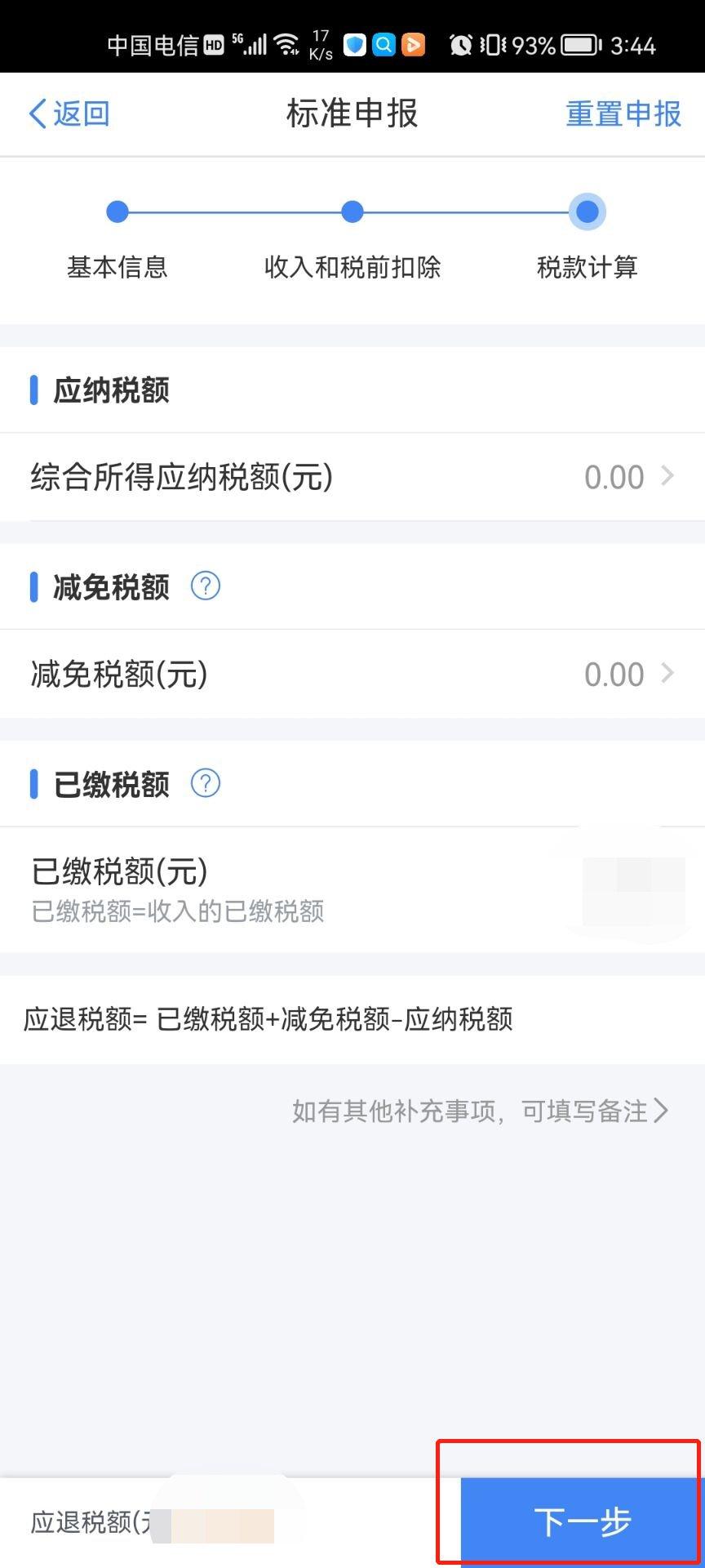 国家税务局个税app最新版下载,个人所得税,税务app,交税app