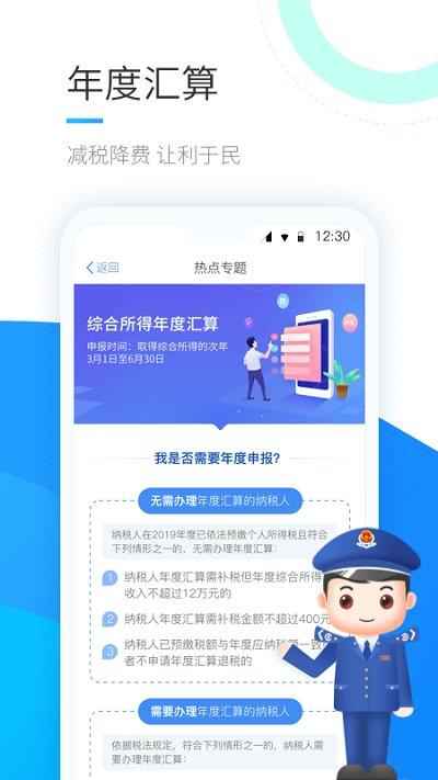 国家税务局个税app最新版下载,个人所得税,税务app,交税app