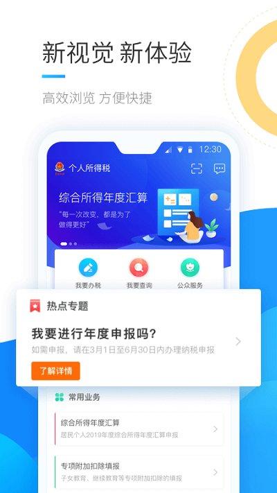 国家税务局个税app最新版下载,个人所得税,税务app,交税app