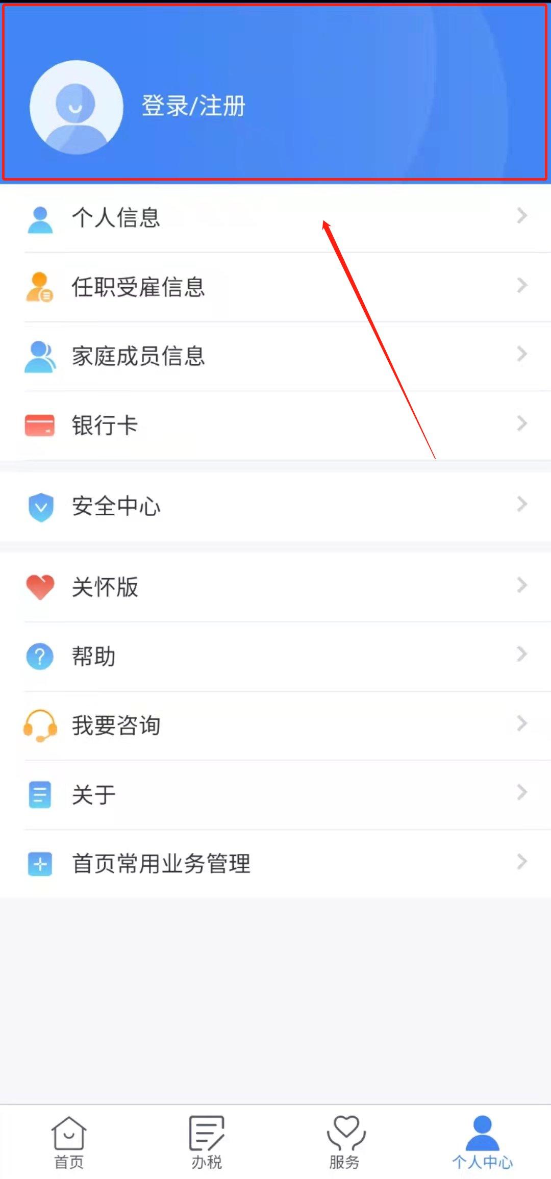 国家税务局个税app最新版下载,个人所得税,税务app,交税app