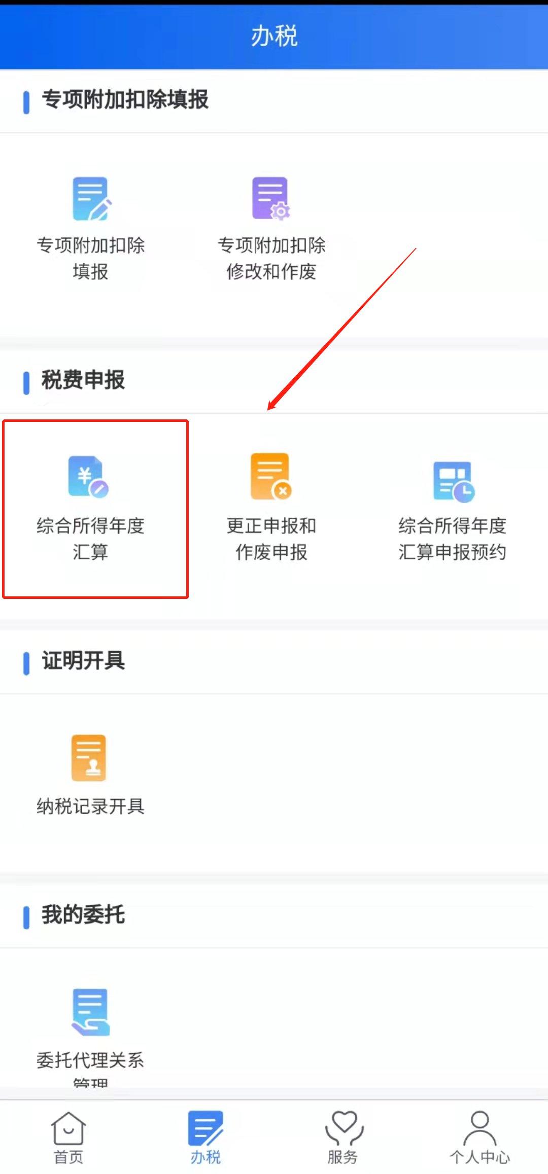 国家税务局个税app最新版下载,个人所得税,税务app,交税app