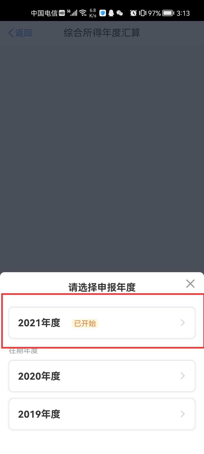 国家税务局个税app最新版下载,个人所得税,税务app,交税app