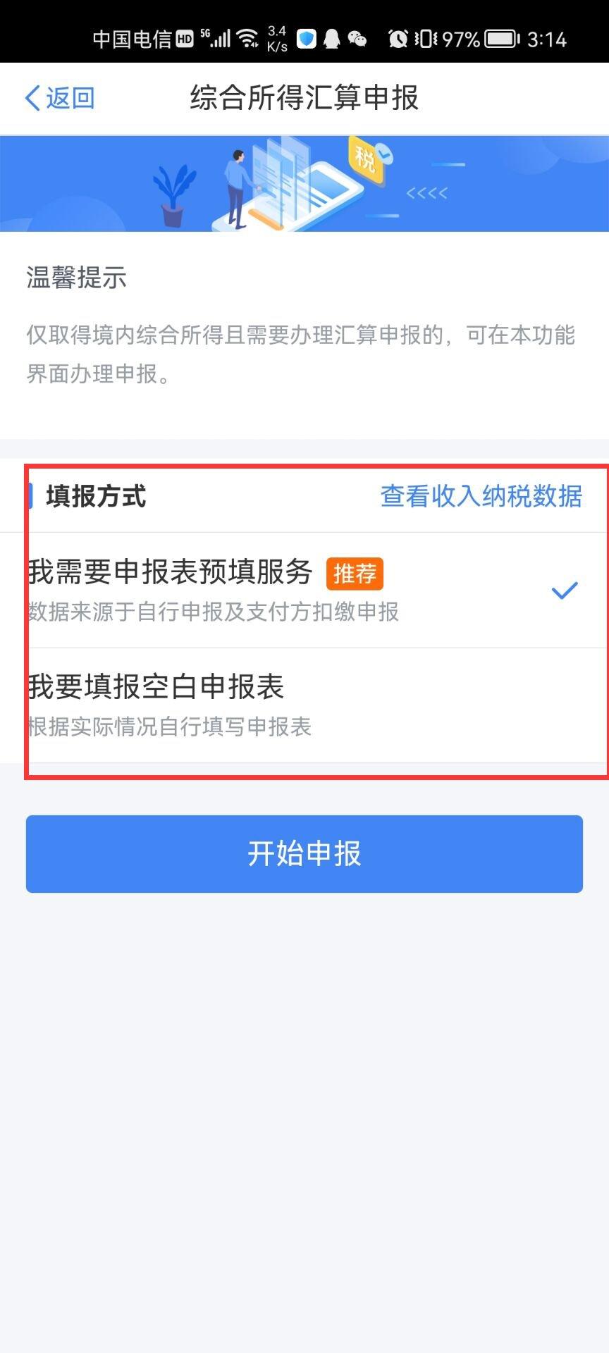 国家税务局个税app最新版下载,个人所得税,税务app,交税app