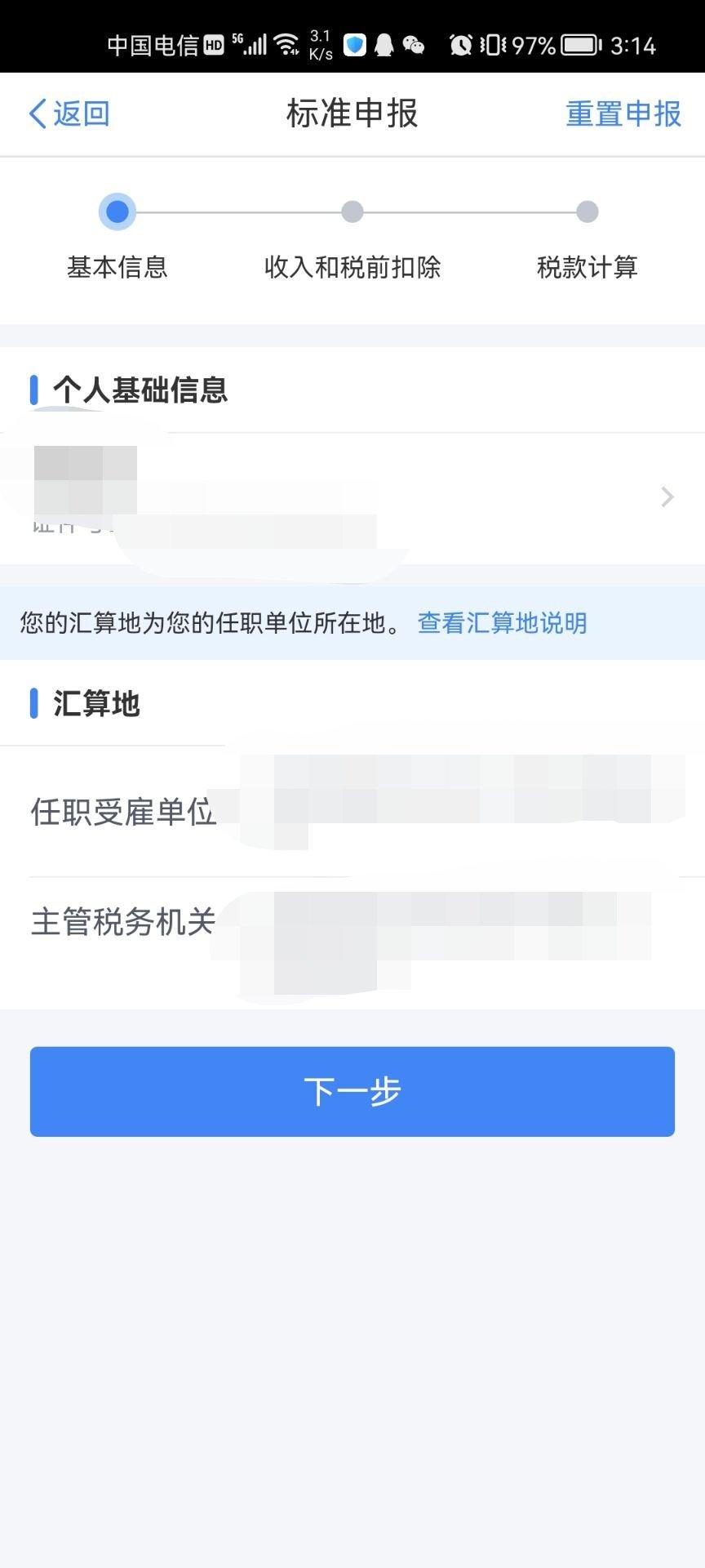 国家税务局个税app最新版下载,个人所得税,税务app,交税app