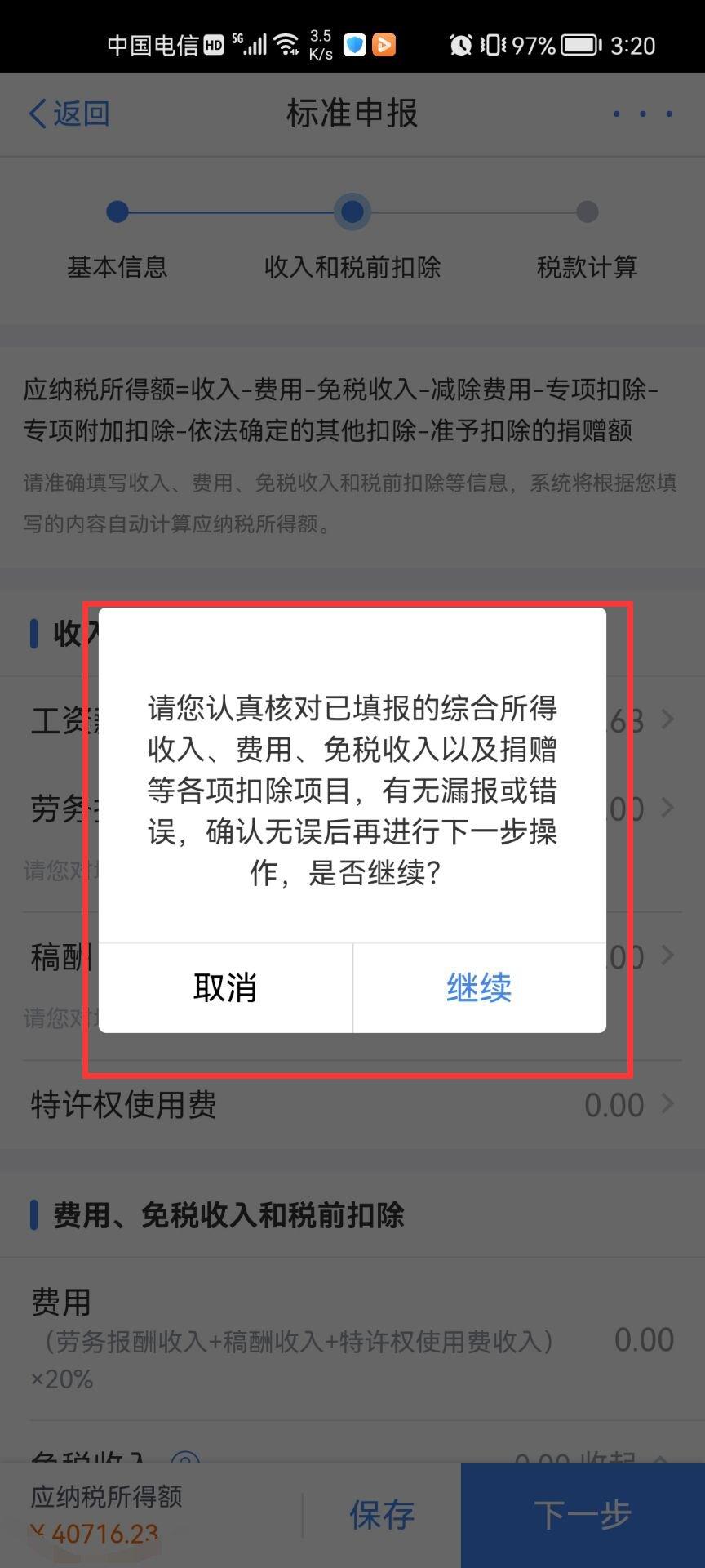 国家税务局个税app最新版下载,个人所得税,税务app,交税app