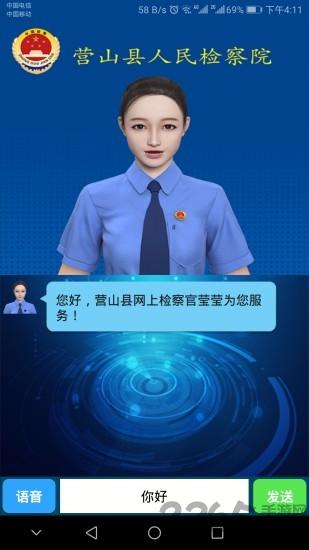 营山掌上检察院官方版下载,掌上检察院,政务app,检察app