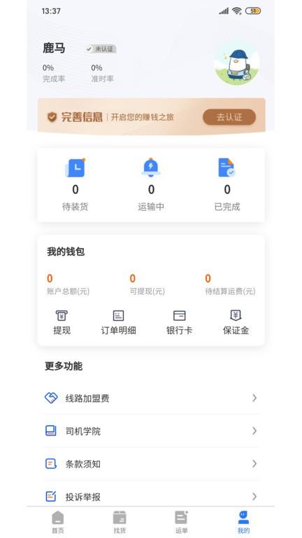 企邦达司机端软件下载,司机app,效率app,企邦达