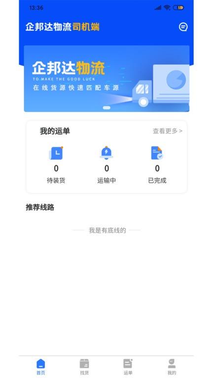 企邦达司机端软件下载,司机app,效率app,企邦达
