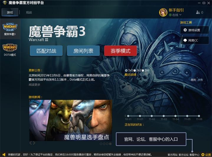 魔兽争霸对战平台,魔兽争霸,对战平台.