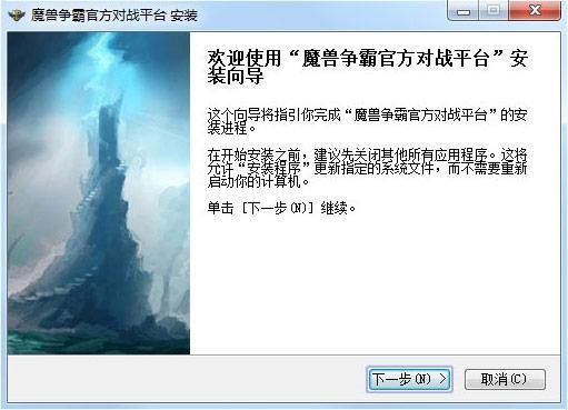 魔兽争霸对战平台,魔兽争霸,对战平台.