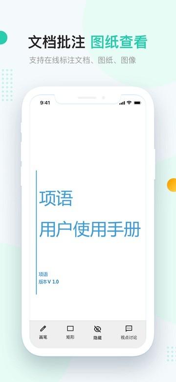 项语官方版下载,项语,项目app,沟通app