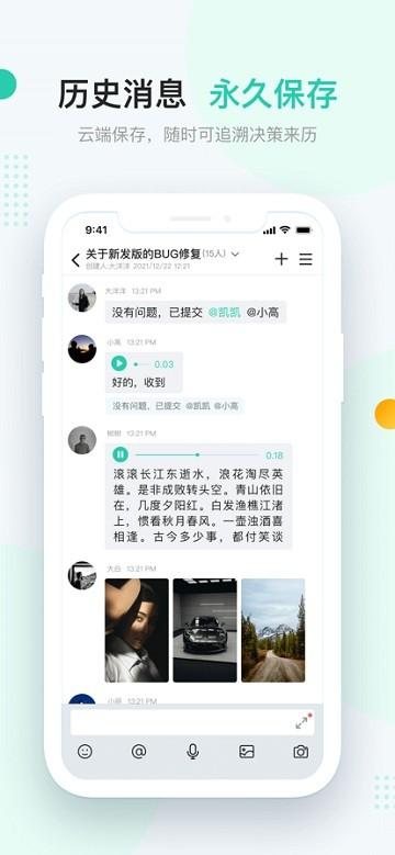项语官方版下载,项语,项目app,沟通app