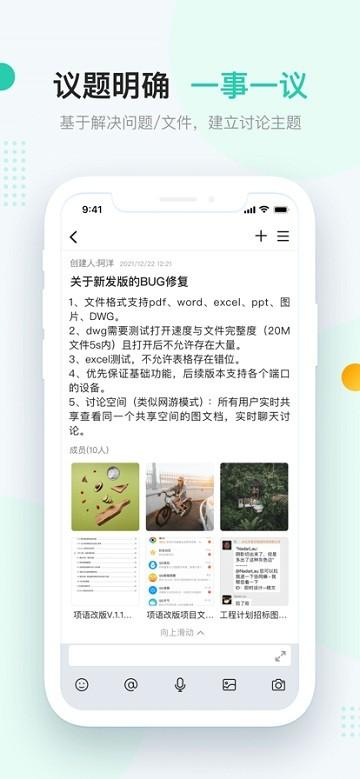项语官方版下载,项语,项目app,沟通app