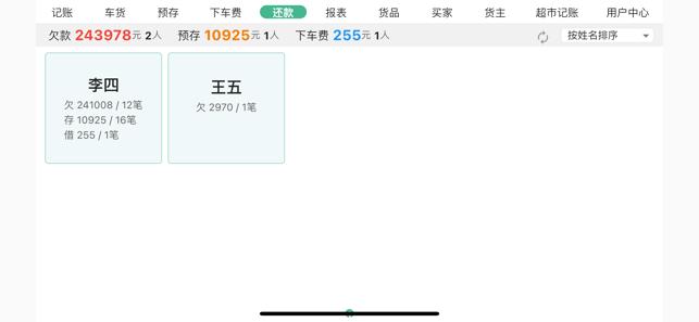 仓巴收银app下载,仓巴收银,收银app,店铺app