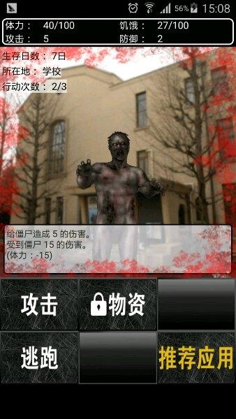 东京僵尸幸存者中文手机版下载,东京僵尸幸存者,冒险游戏,解谜游戏