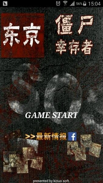 东京僵尸幸存者中文手机版下载,东京僵尸幸存者,冒险游戏,解谜游戏