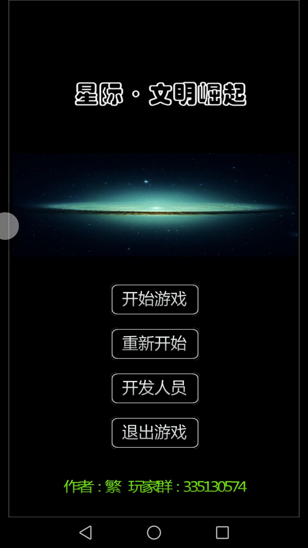星际文明崛起下载,星际文明崛起,文字游戏,放置游戏,冒险游戏