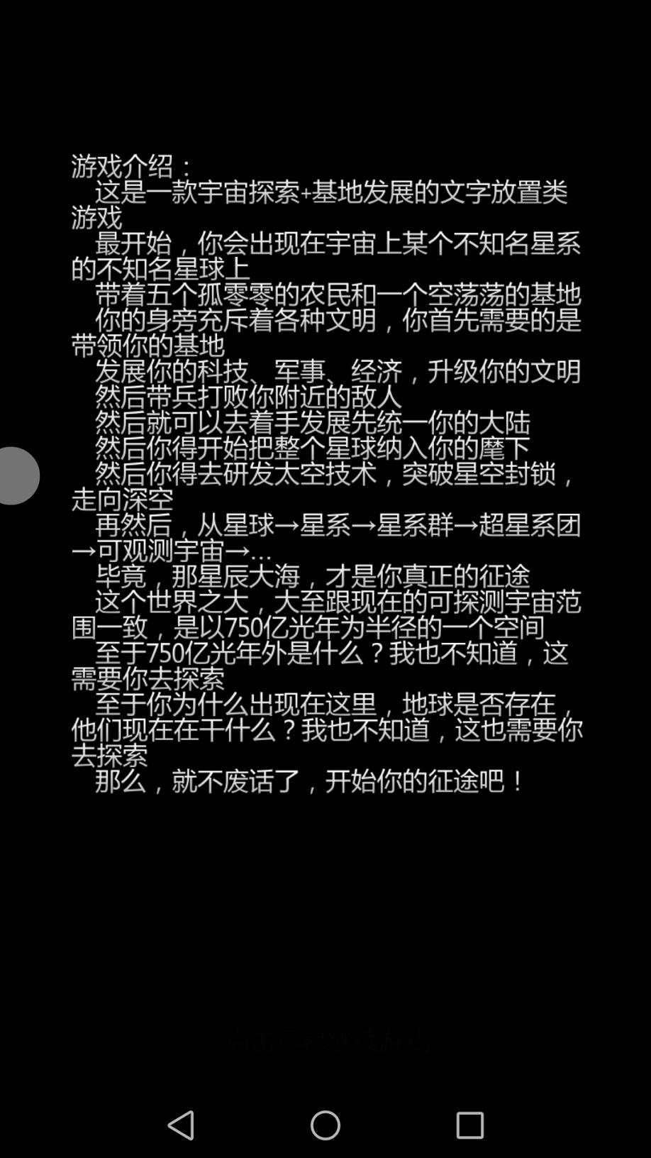 星际文明崛起下载,星际文明崛起,文字游戏,放置游戏,冒险游戏