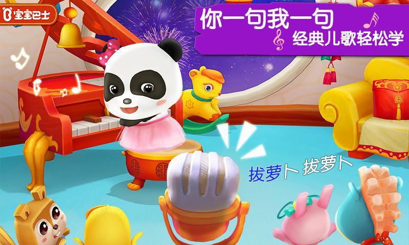 宝宝巴士宝宝学儿歌游戏下载,宝宝学儿歌,宝宝巴士,儿童游戏