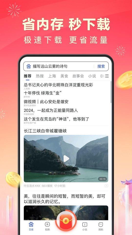 百度极速版测试版下载,百度app,极速版app