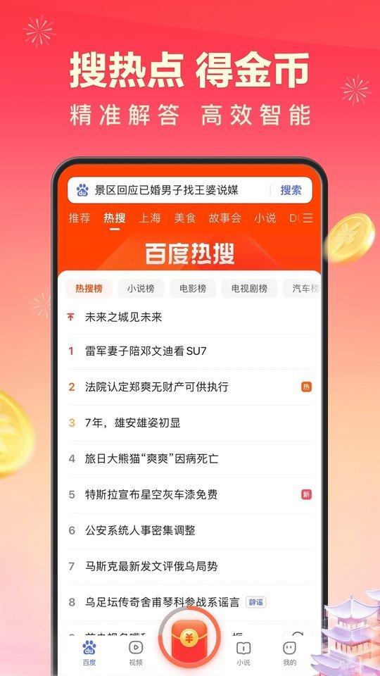 百度极速版测试版下载,百度app,极速版app