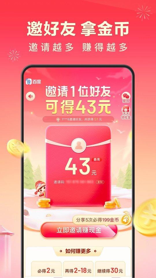 百度极速版测试版下载,百度app,极速版app