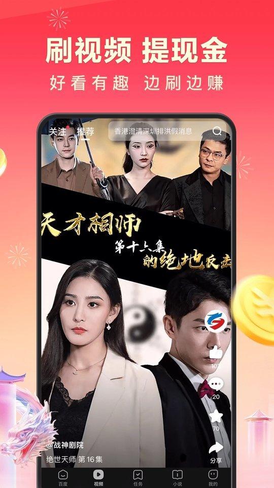 百度极速版测试版下载,百度app,极速版app