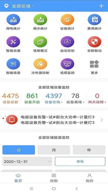 智能建筑手机版下载,智能建筑,远程app,控制app