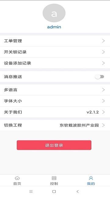 智能建筑手机版下载,智能建筑,远程app,控制app