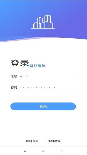 智能建筑手机版下载,智能建筑,远程app,控制app