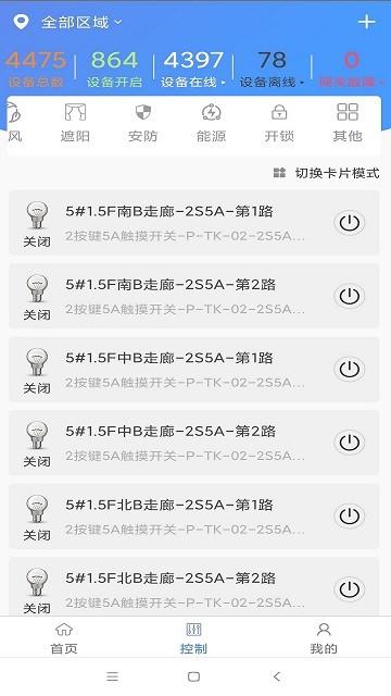 智能建筑手机版下载,智能建筑,远程app,控制app